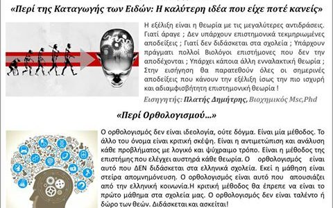 Ημέρες Ορθολογισμού 2016 (2η Ημέρα) – Αθήνα Ημέρες Ορθολογισμού 2016 (2η Ημέρα) – Αθήνα