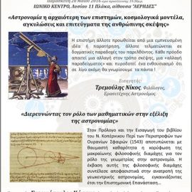 Ημέρες Ορθολογισμού 2016 (1η Ημέρα) – Αθήνα