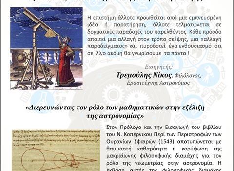 Ημέρες Ορθολογισμού 2016 (1η Ημέρα) – Αθήνα