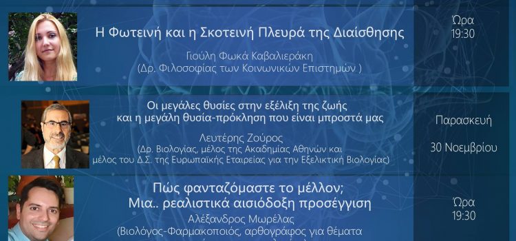 Ημέρες Ορθολογισμού 2018 στην Αθήνα